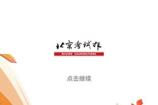 直冲季后赛区？爵士豪取6连胜&近14场12胜 2024年8胜同期联盟最多